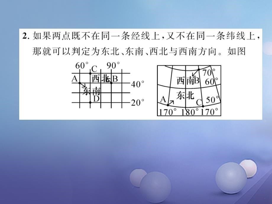 湖北省襄阳市2018中考地理 第3讲 地图的阅读复习课件1_第5页