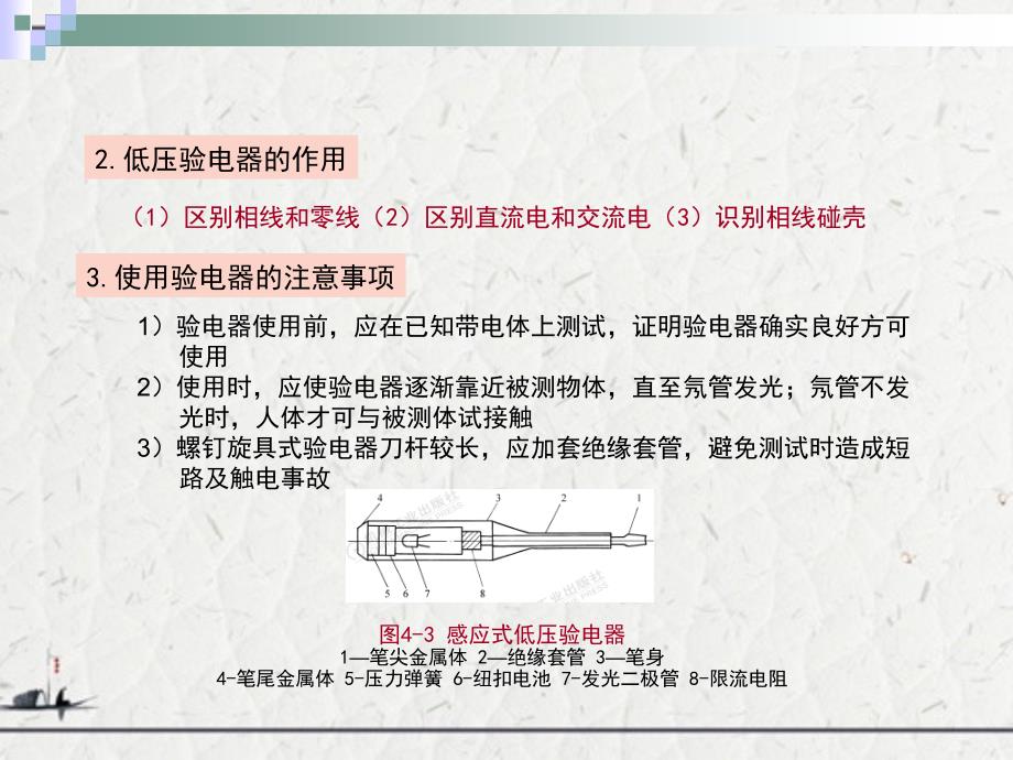 维修初级电工基础知识及操作基础技能_第3页