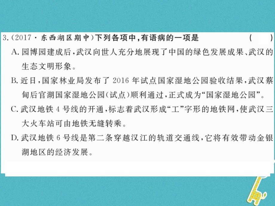 2018八年级语文下册 第一单元 1 寻找理想习题课件 鄂教版_第4页