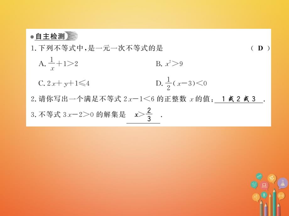 2018春七年级数学下册 第七章 一元一次不等式与不等式组 7.2 一元一次不等式（第1课时）习题课件 （新版）沪科版_第2页