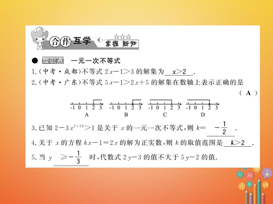 2018春七年级数学下册 第七章 一元一次不等式与不等式组 7.2 一元一次不等式（第1课时）习题课件 （新版）沪科版_第3页