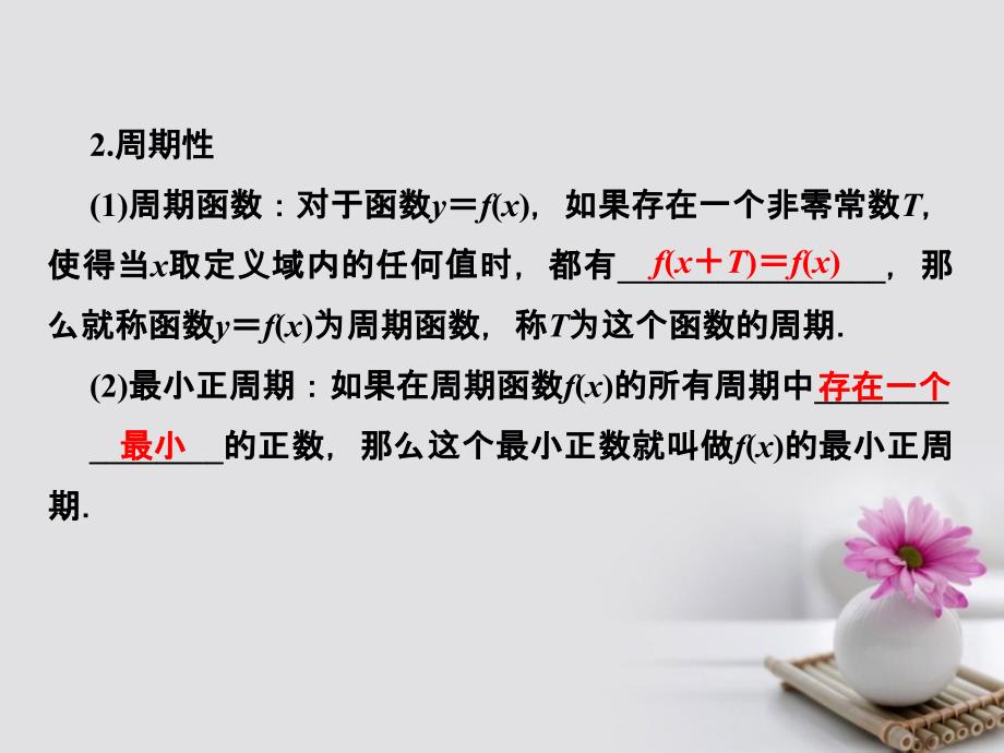 2018年高考数学总复习 2.3 函数的奇偶性与周期性课件 文 新人教B版_第3页