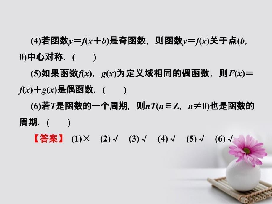 2018年高考数学总复习 2.3 函数的奇偶性与周期性课件 文 新人教B版_第5页