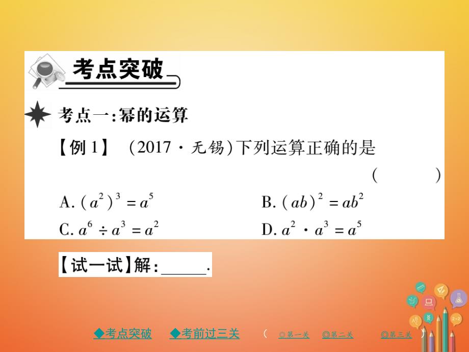 2017-2018学年七年级数学下册 第一章 整式的乘除章末考点复习与小结课件 （新版）北师大版_第2页