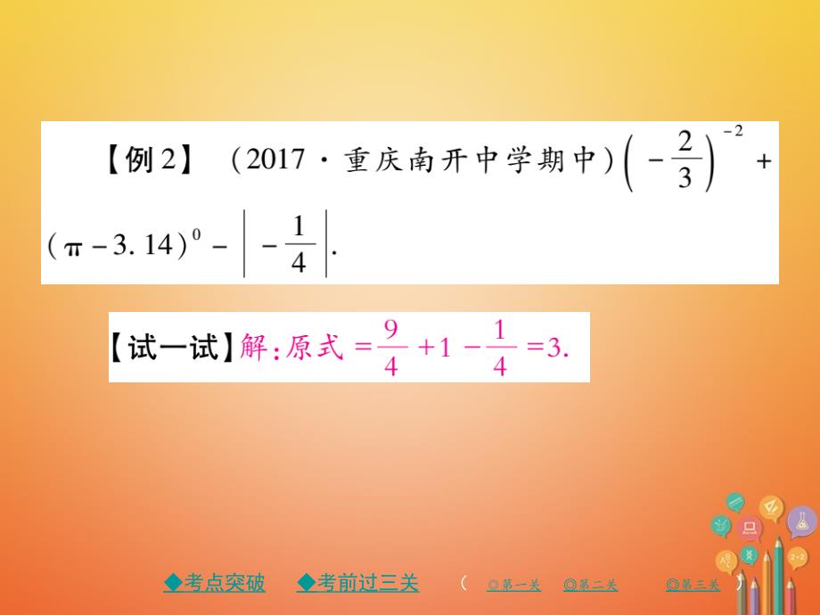 2017-2018学年七年级数学下册 第一章 整式的乘除章末考点复习与小结课件 （新版）北师大版_第3页