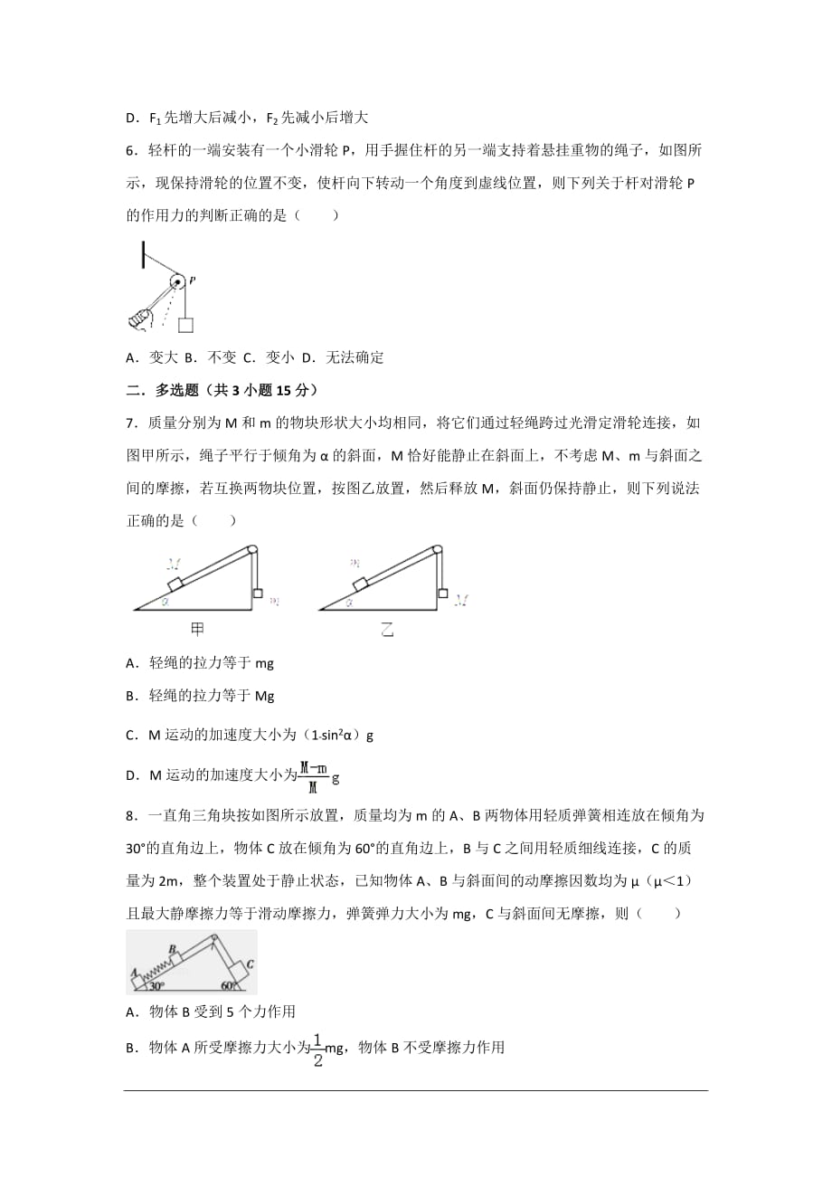 最新2018-2019年高三（重点班）上学期开学考试物理试题_第3页