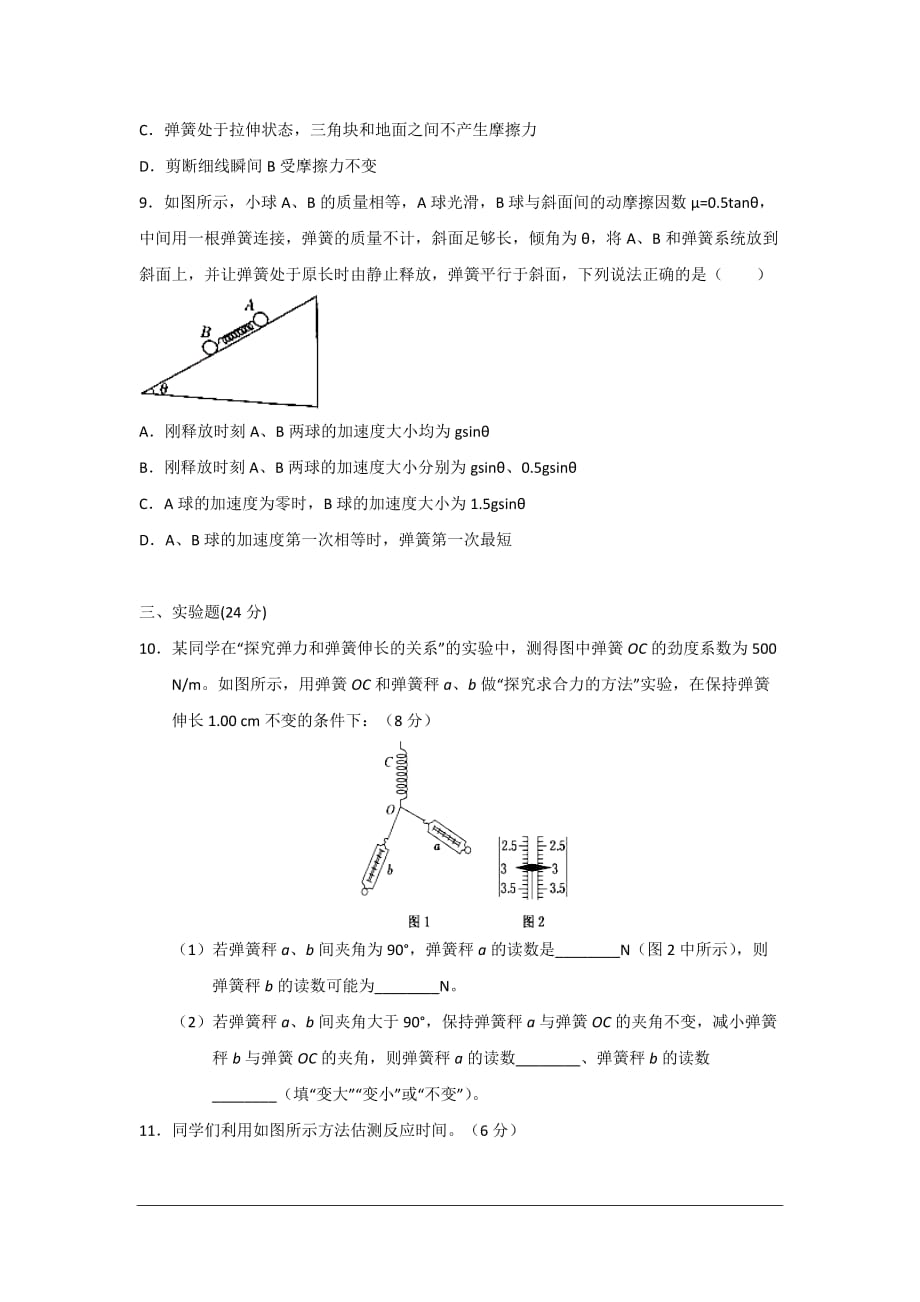 最新2018-2019年高三（重点班）上学期开学考试物理试题_第4页