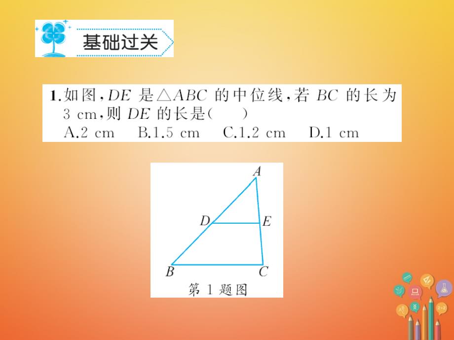 2018春八年级数学下册 6 平行四边形 6.3 三角形的中位线习题课件 （新版）北师大版_第2页