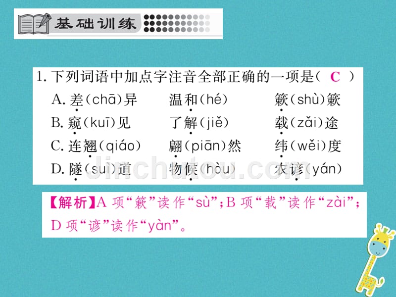 2017-2018学年八年级语文下册 第二单元 5 大自然的语言习题课件 新人教版_第2页