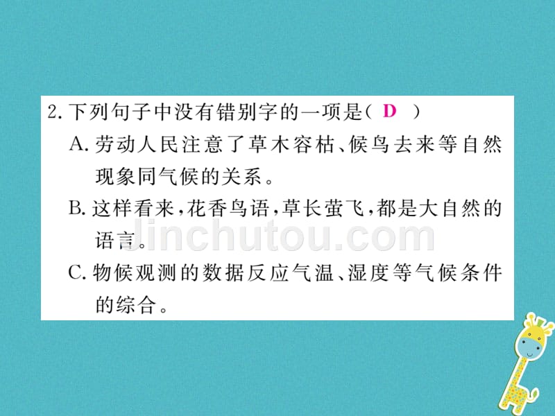 2017-2018学年八年级语文下册 第二单元 5 大自然的语言习题课件 新人教版_第3页