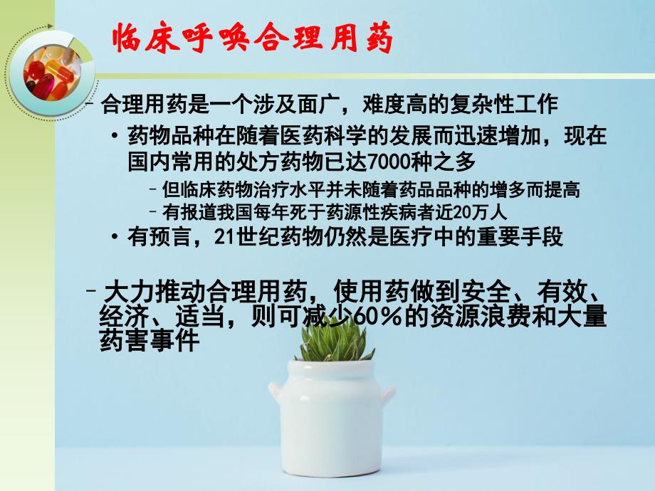 药品安全使用和管理_第4页