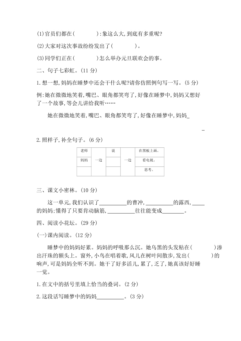 人教（部编版）二年级上册语文第三单元检测试卷_第3页