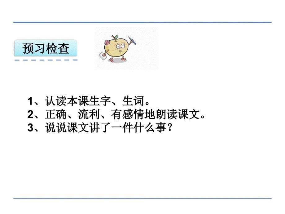 最新2018-2019年鄂教版二年级语文上册12自然界的时钟课件_第5页