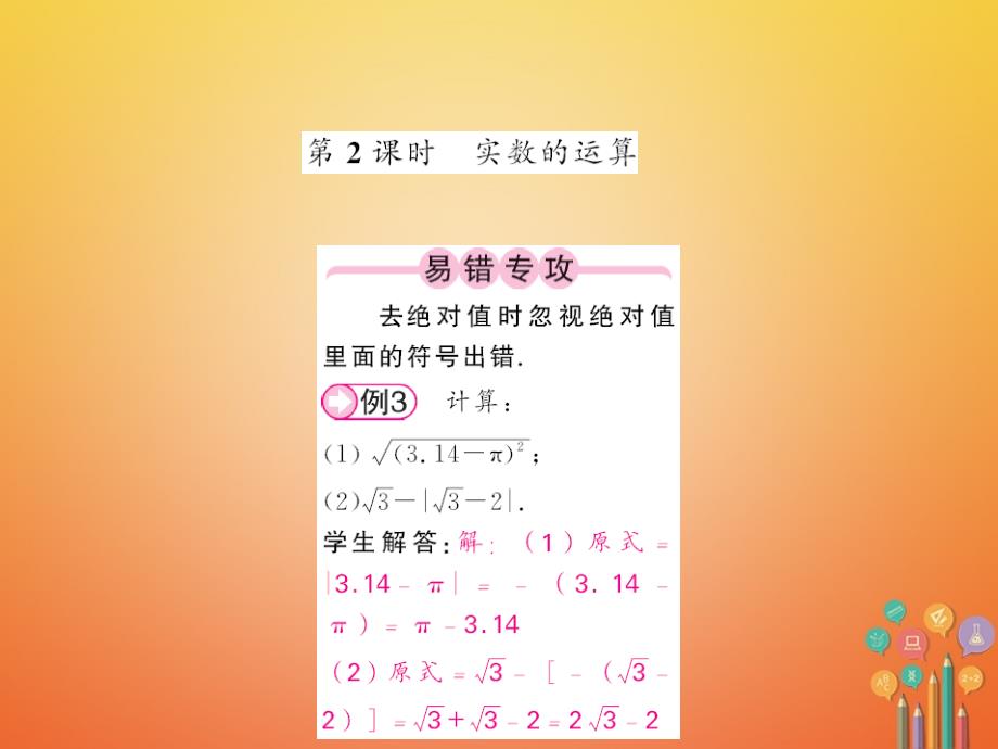 2017-2018学年七年级数学下册 6.3 实数课件2 （新版）新人教版_第1页