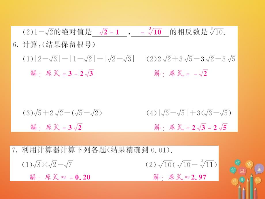 2017-2018学年七年级数学下册 6.3 实数课件2 （新版）新人教版_第4页