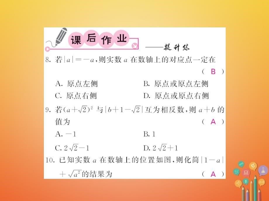 2017-2018学年七年级数学下册 6.3 实数课件2 （新版）新人教版_第5页