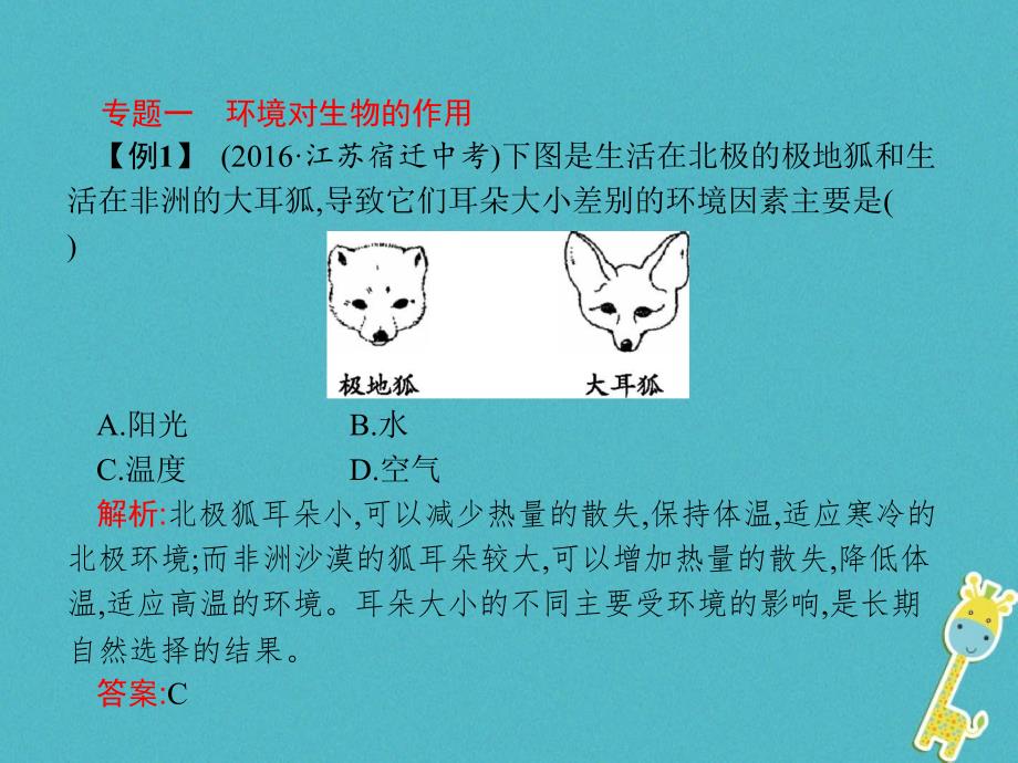 2017-2018学年八年级生物下册 专题整合提升 生物与环境的相互作用课件 （新版）济南版_第2页