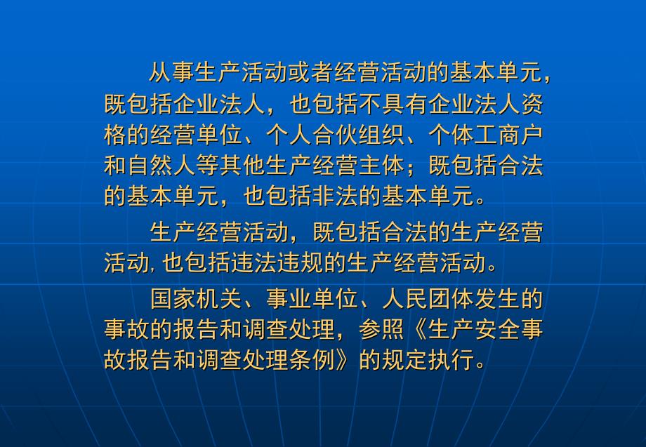 安全生产伤亡事故统计-医学资料_第3页