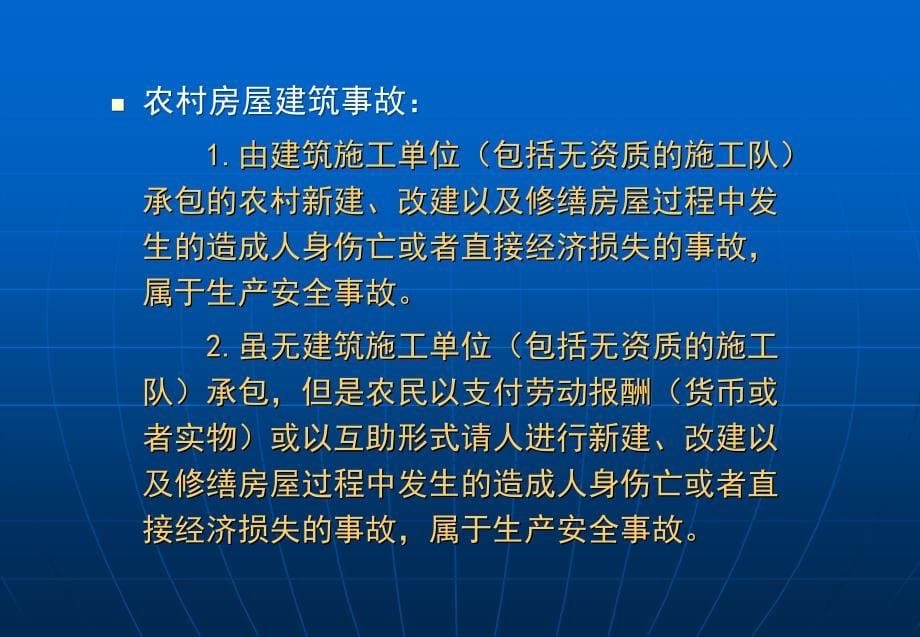 安全生产伤亡事故统计-医学资料_第5页