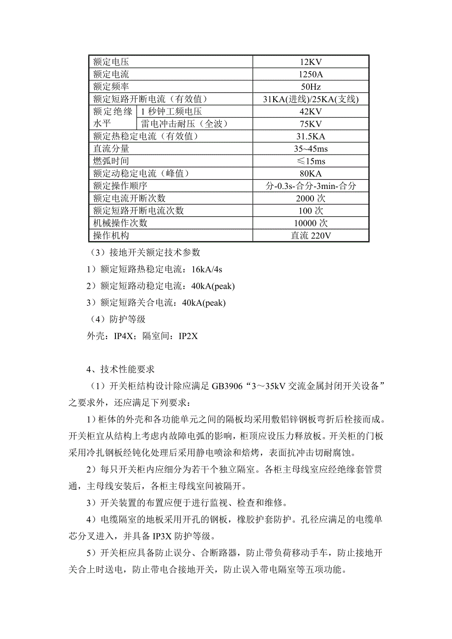 12KV金属铠装中置手车式高压柜技术说明书_第2页