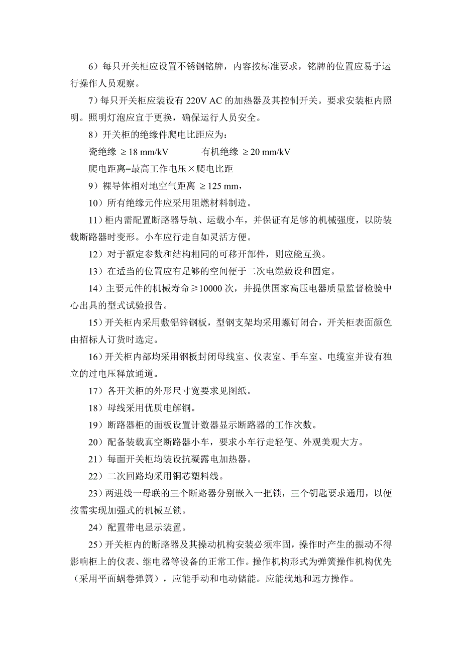 12KV金属铠装中置手车式高压柜技术说明书_第3页