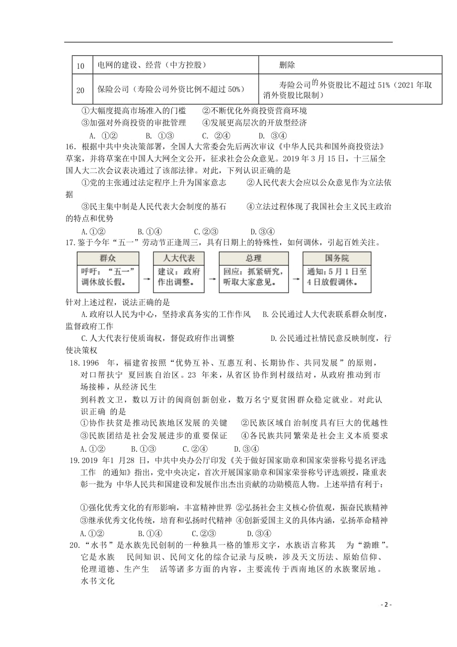 四川省宜宾市第四中学2020届高三政治上学期开学考试试题_第2页