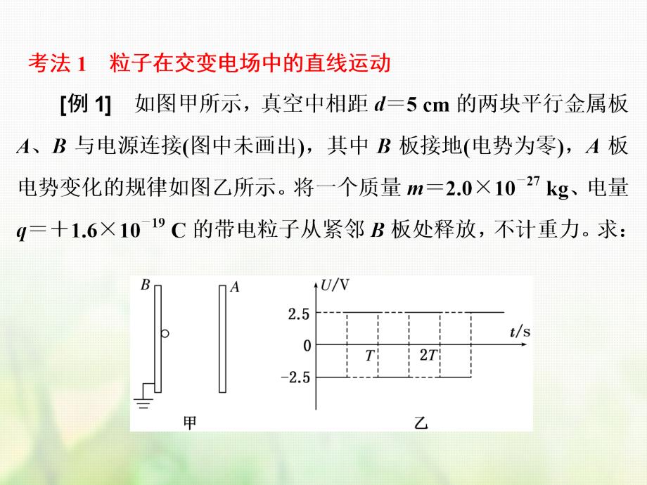 （新课标）2018年高考物理总复习 第七章 静电场 第41课时 带电体在电场中运动的综合问题（题型研究课）优质课件_第3页