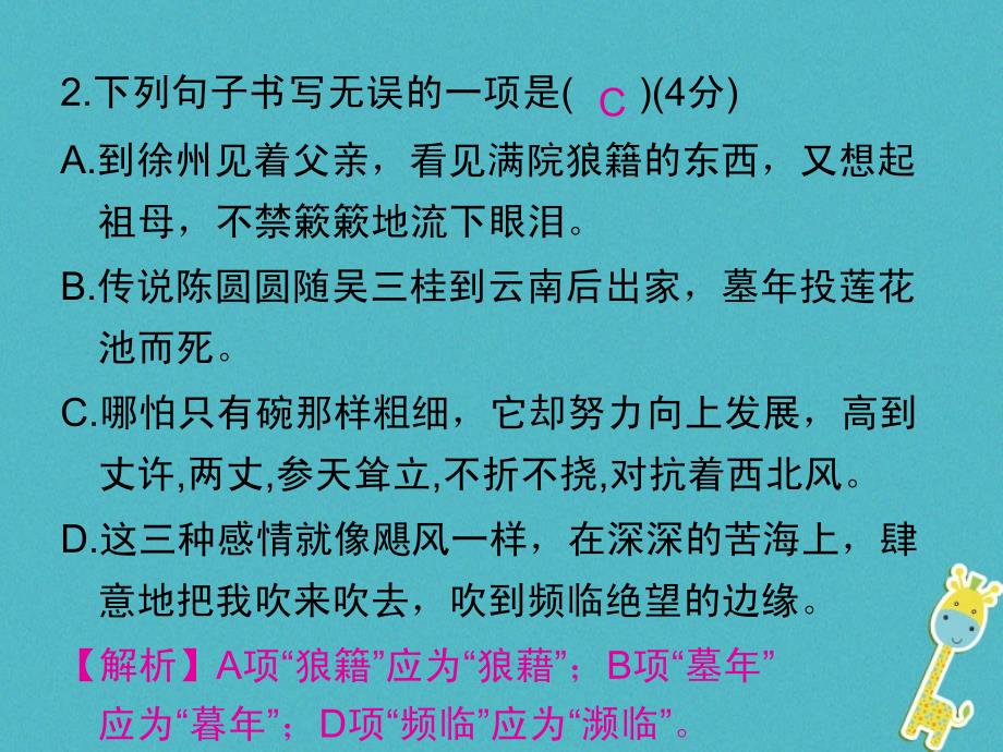 2018学年八年级语文上册 第四单元过关小测课件 新人教版_第3页