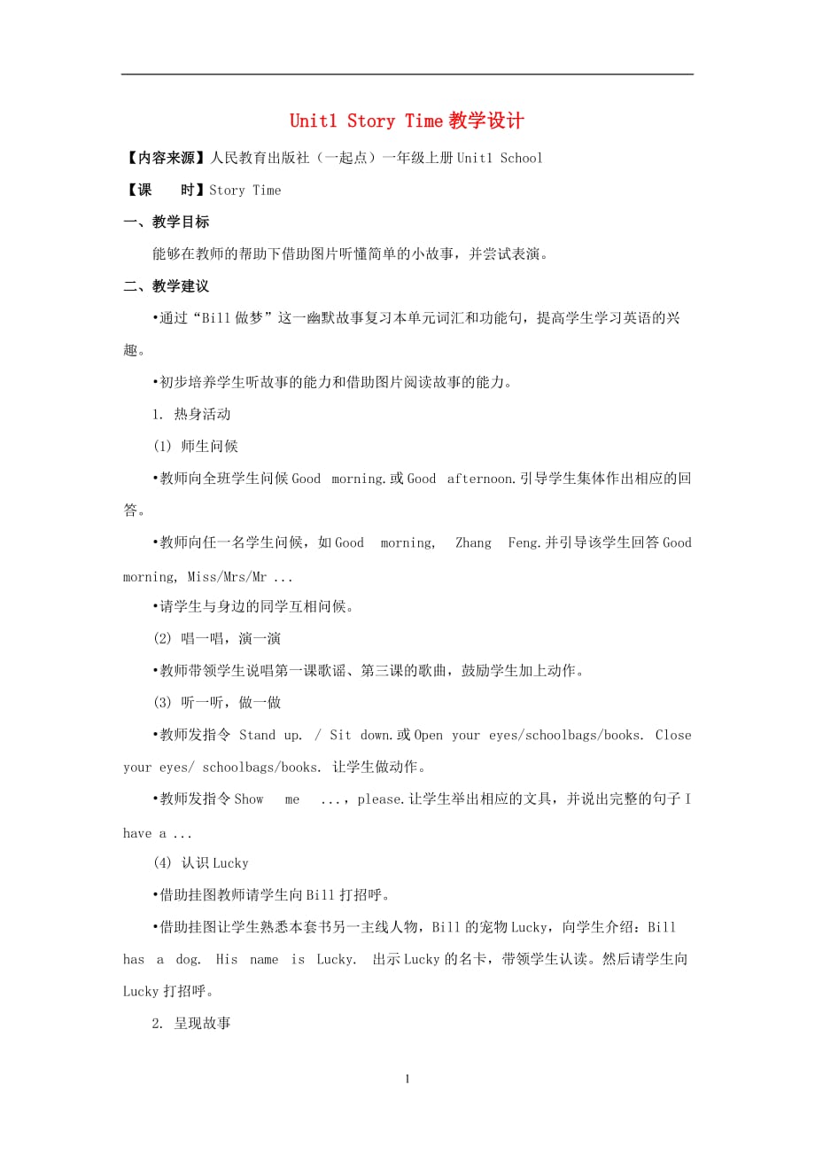 人教新起点一年级英语上册Unit1SchoolStoryTime教学设计_第1页