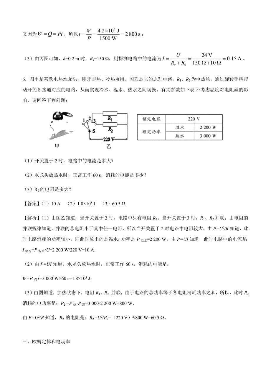 2020人教版九年级物理上学期期末考点200题专练 计算题附解析_第5页