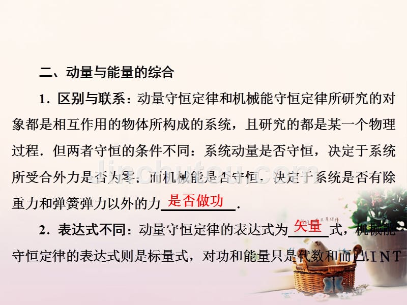 2018年高考物理大一轮复习 第6章 碰撞 动量守恒定律 第2节 碰撞与能量守恒课件_第4页