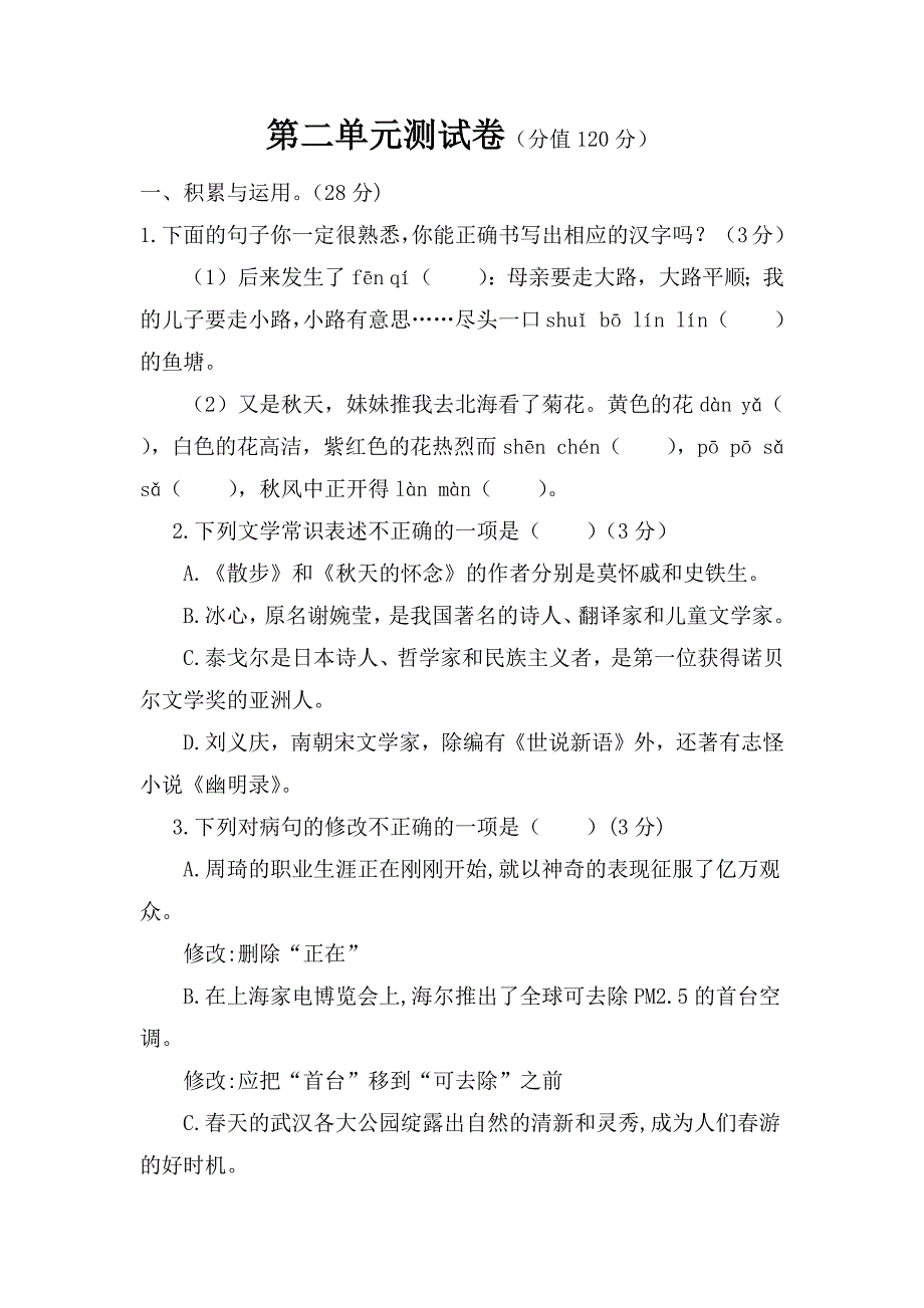 语文人教版七年级上第二单元测试题_第1页