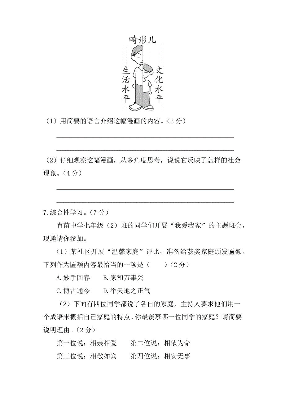 语文人教版七年级上第二单元测试题_第3页