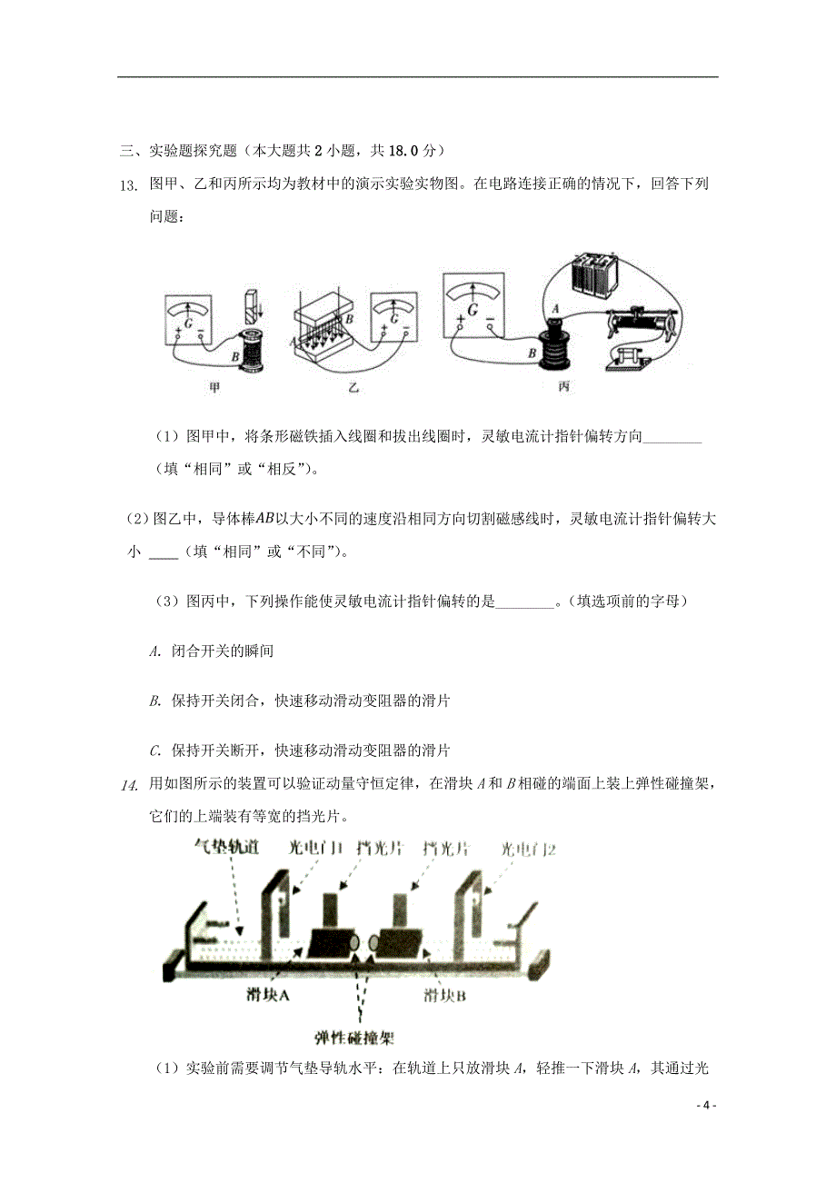 福建省漳州市第五中学等四校2018_2019学年高二物理下学期期末联考试题_第4页