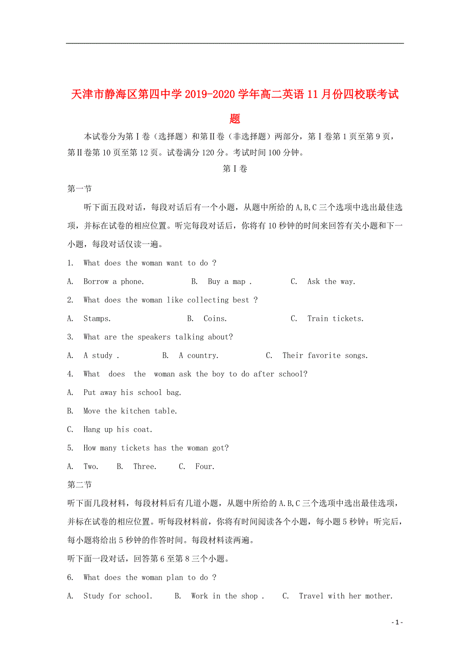 天津市静海区第四中学2019_2020学年高二英语11月份四校联考试题_第1页