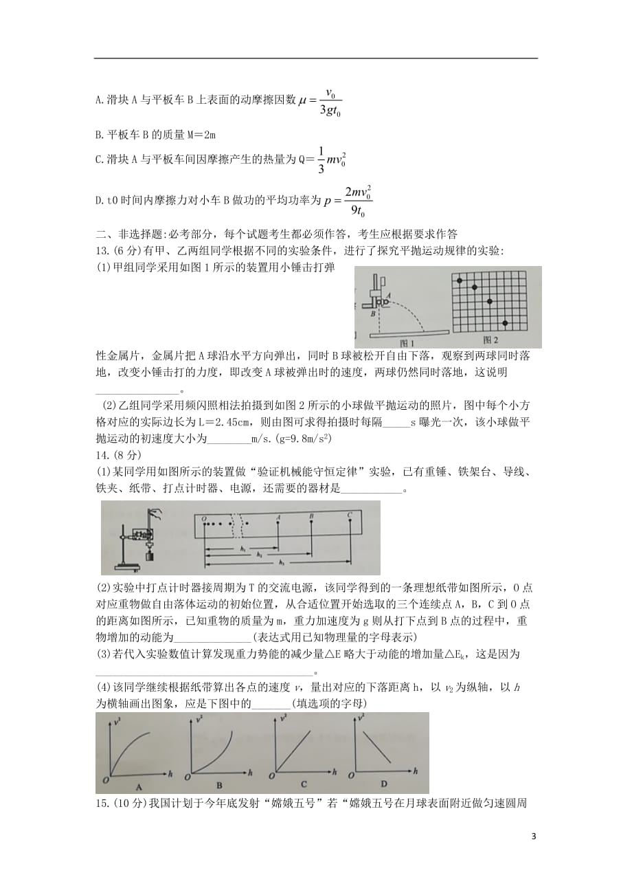 福建省南平市2018_2019学年高一物理下学期期末质量检测试题20190731016_第3页