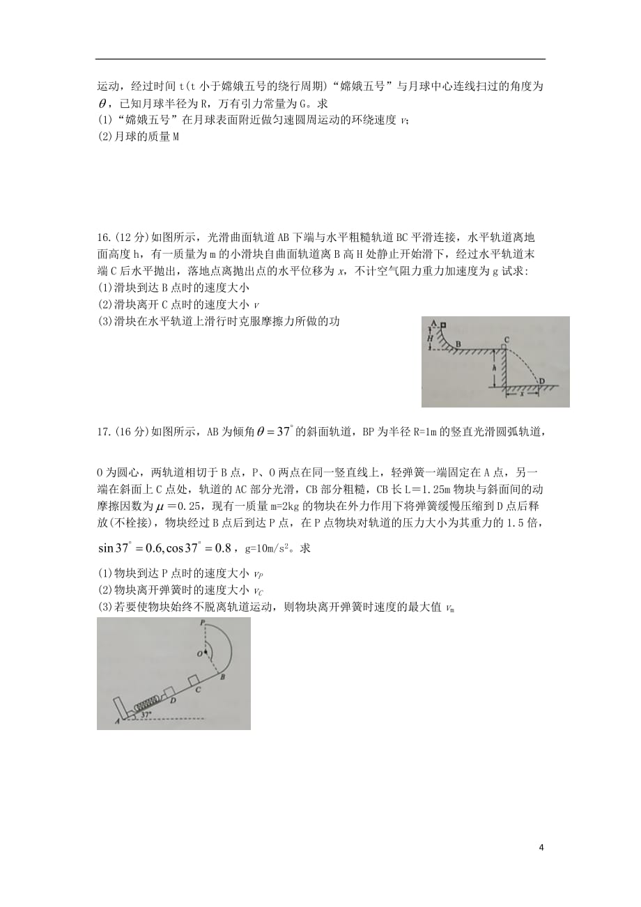 福建省南平市2018_2019学年高一物理下学期期末质量检测试题20190731016_第4页