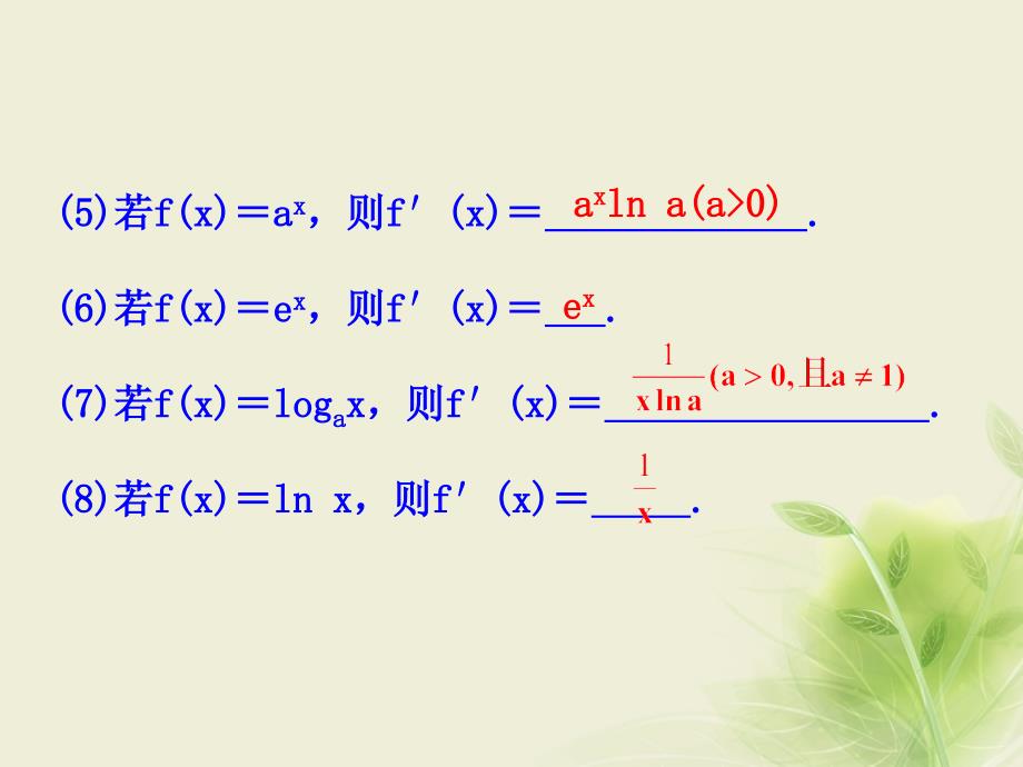 高中数学 第三章 导数及其应用 3.2 导数的计算 第2课时 导数的运算法则课件 新人教A版选修1-1_第3页