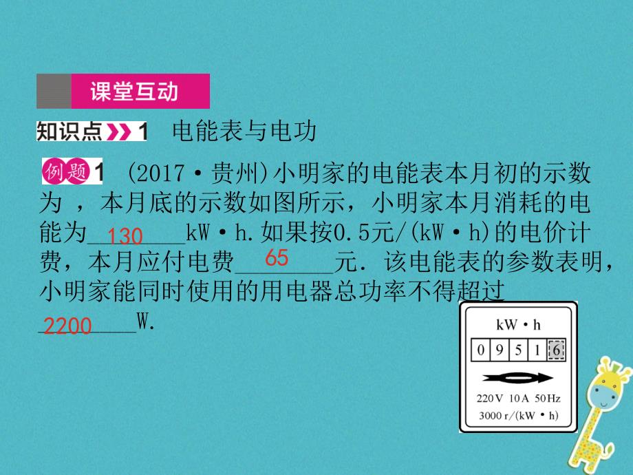 2018届中考物理总复习 第28课时 电功和电热(一)课件_第4页