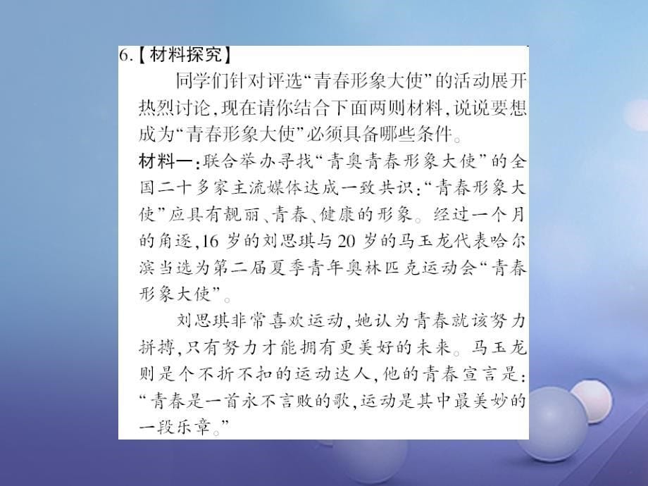 广西北部湾2017秋九年级语文上册 综合检测 青春随想课件 （新版）新人教版_第5页