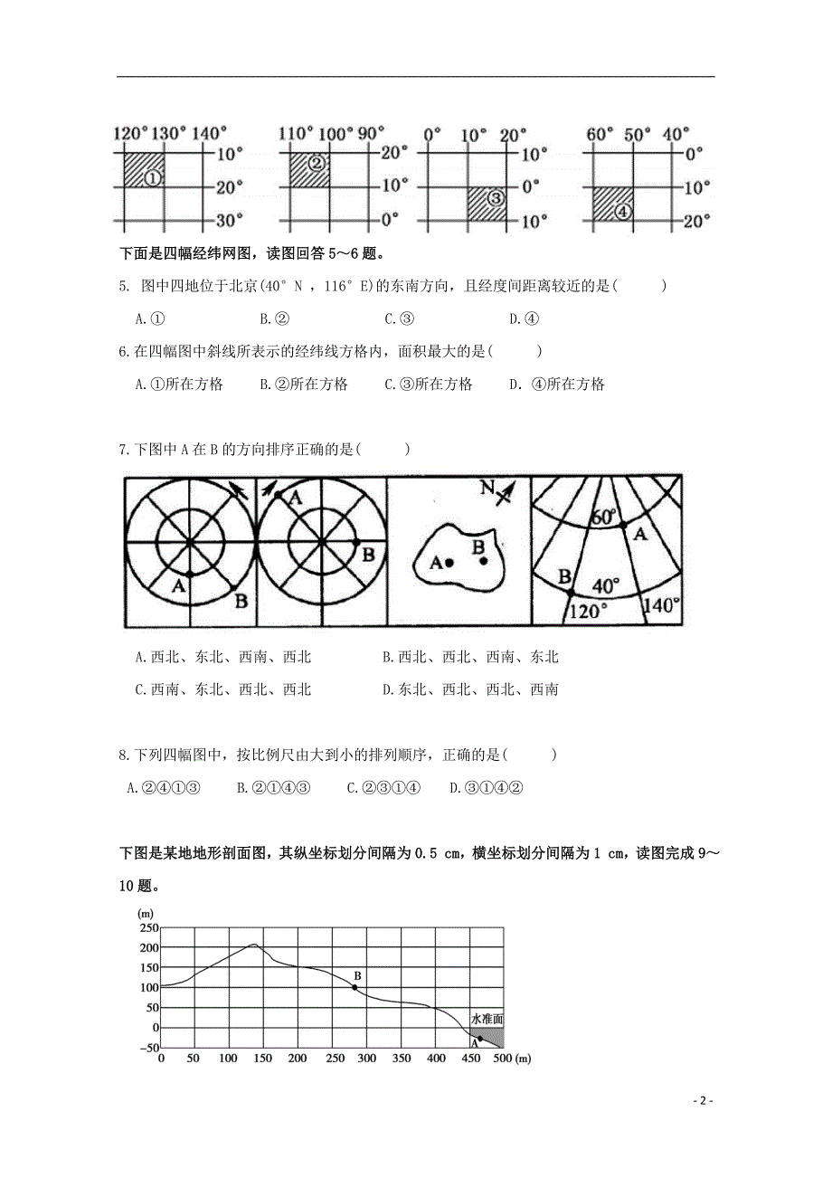 甘肃省临夏中学2018_2019学年高二地理下学期期中试题20190709025_第2页