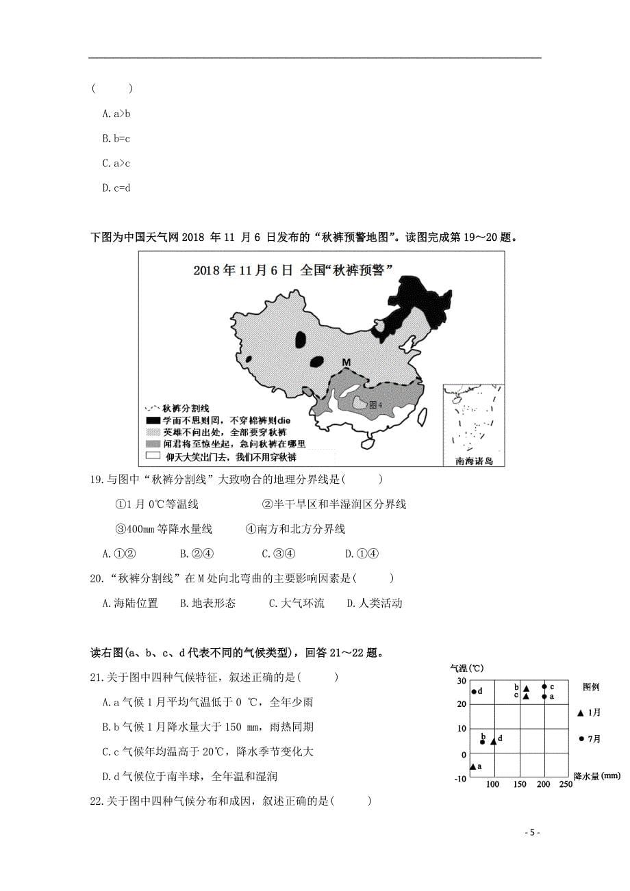 甘肃省临夏中学2018_2019学年高二地理下学期期中试题20190709025_第5页