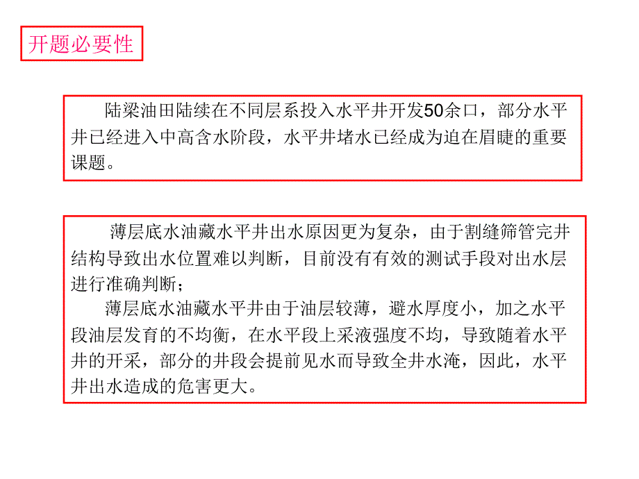 ACP技术堵剂实施研究思路-医学资料_第3页