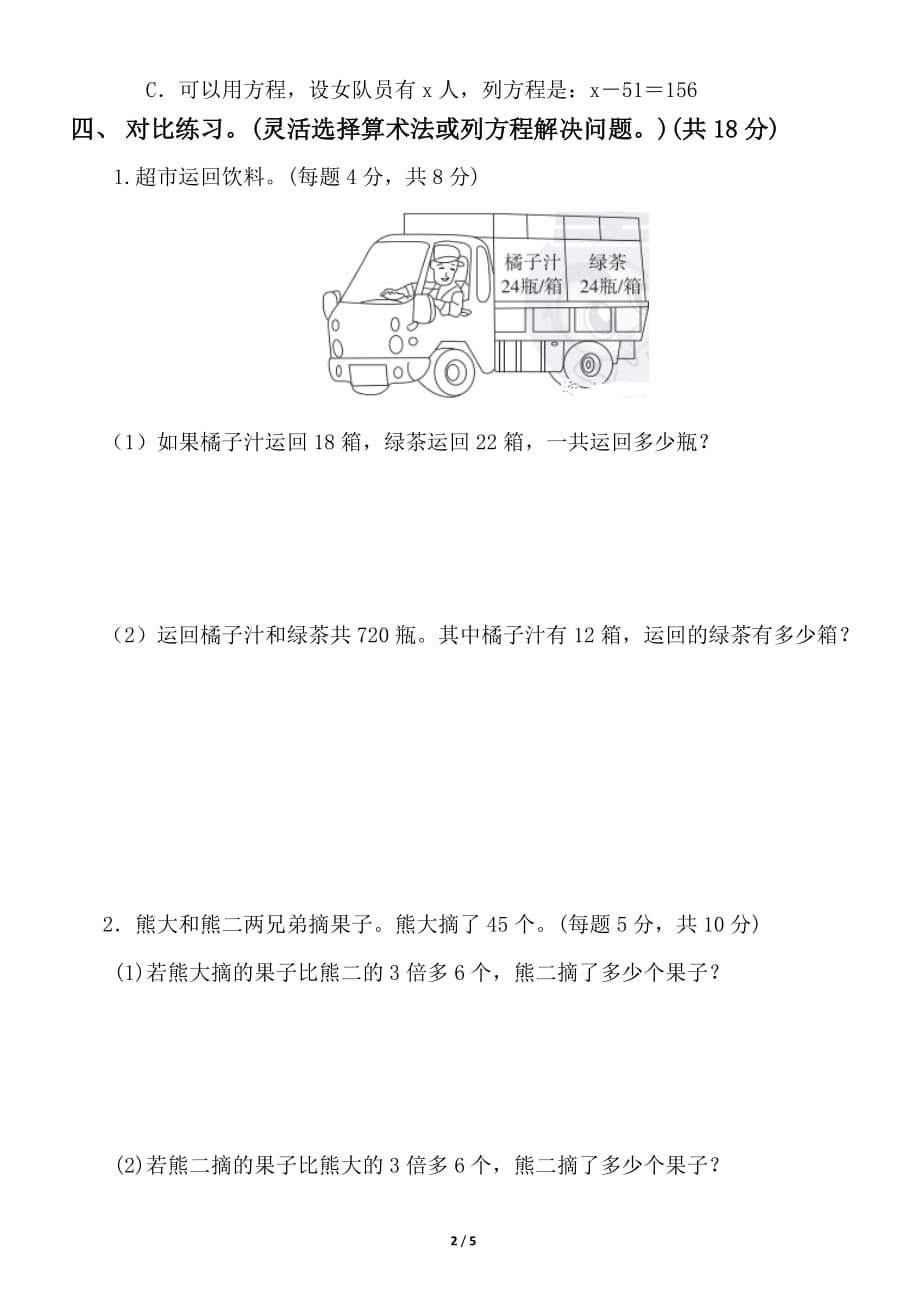 人教版小学数学五年级上册《列方程与算术法的灵活应用》试卷_第2页