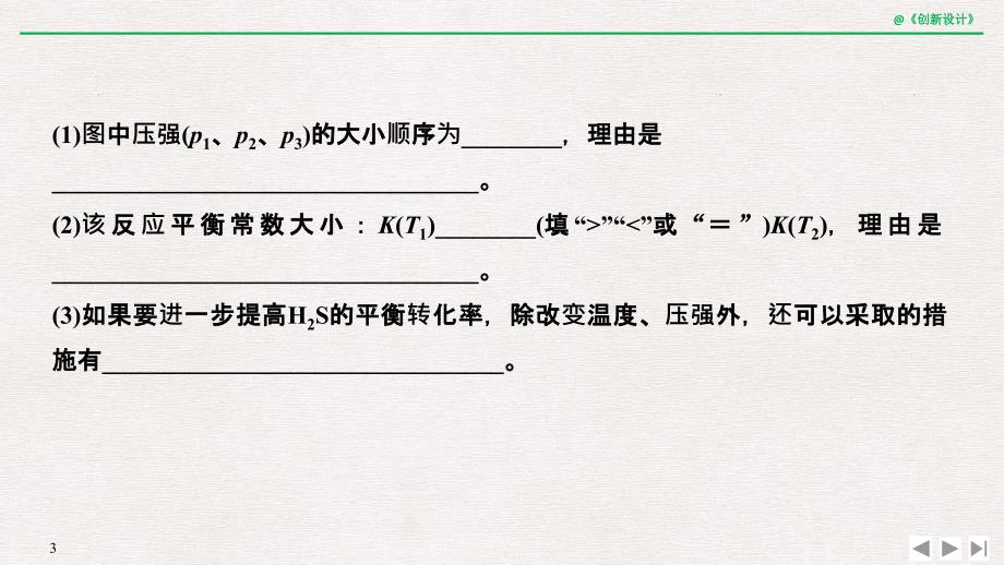 超重点突破一　化学Ⅱ卷中的简答题分类突破_第3页