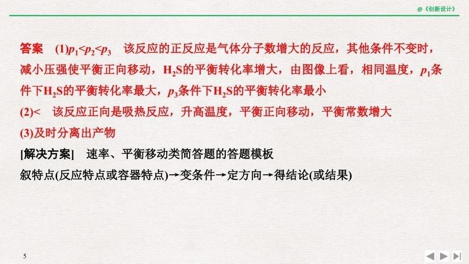 超重点突破一　化学Ⅱ卷中的简答题分类突破_第5页