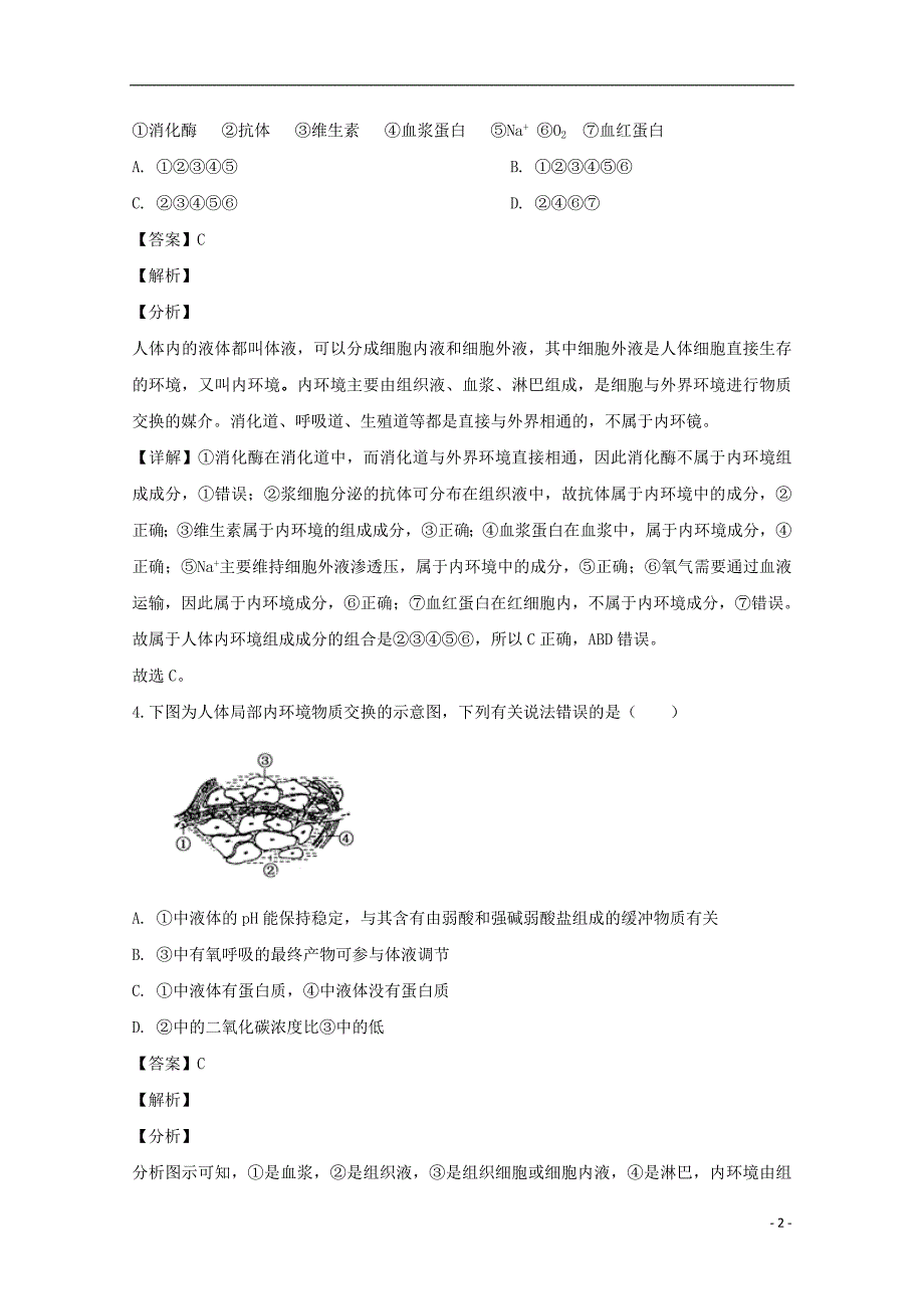 安徽省合肥市第九中学2018_2019学年高一生物下学期第一次月考试题（含解析）_第2页