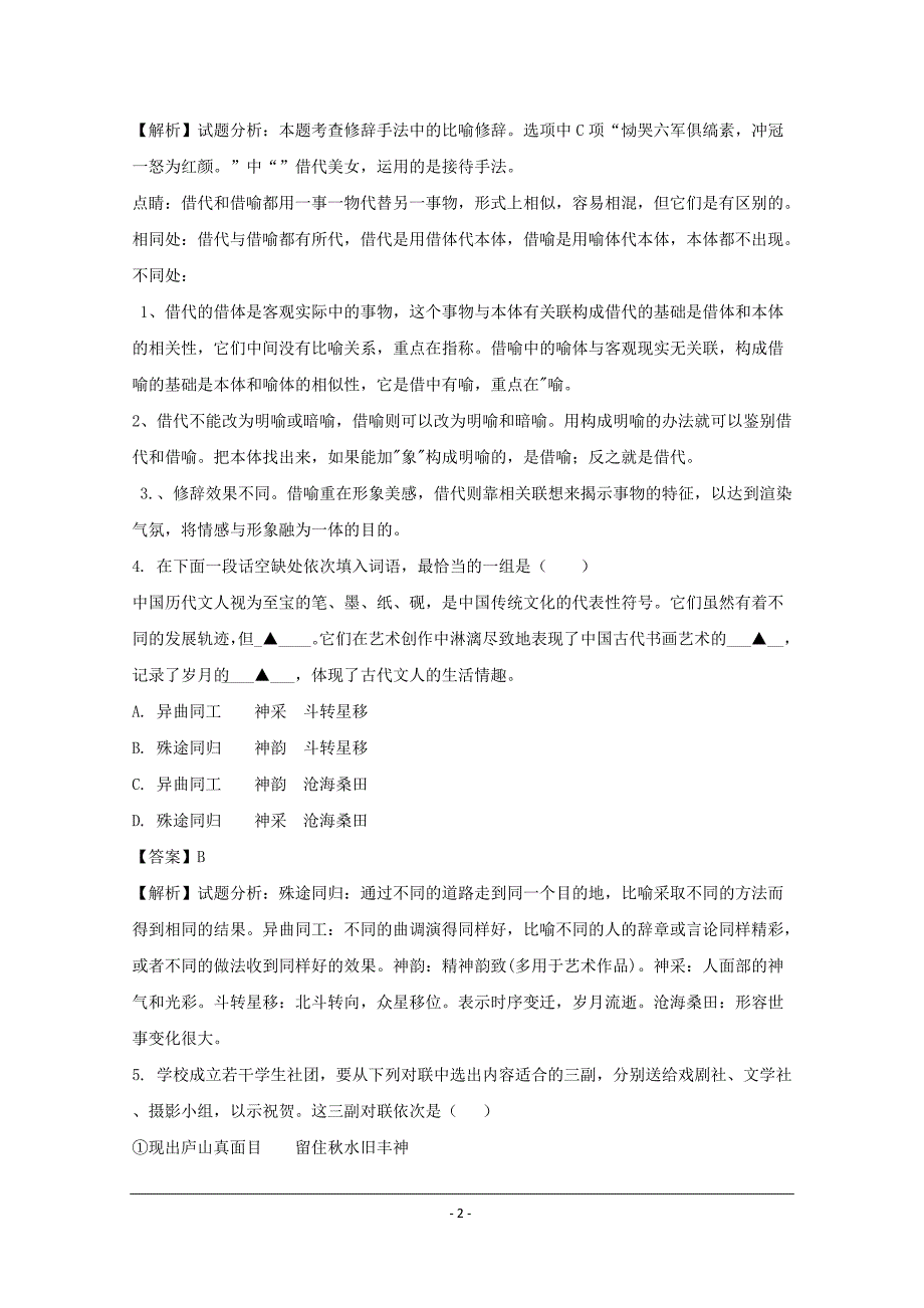 江苏省2018-2019年高一上学期阶段性调研测试语文试题_第2页