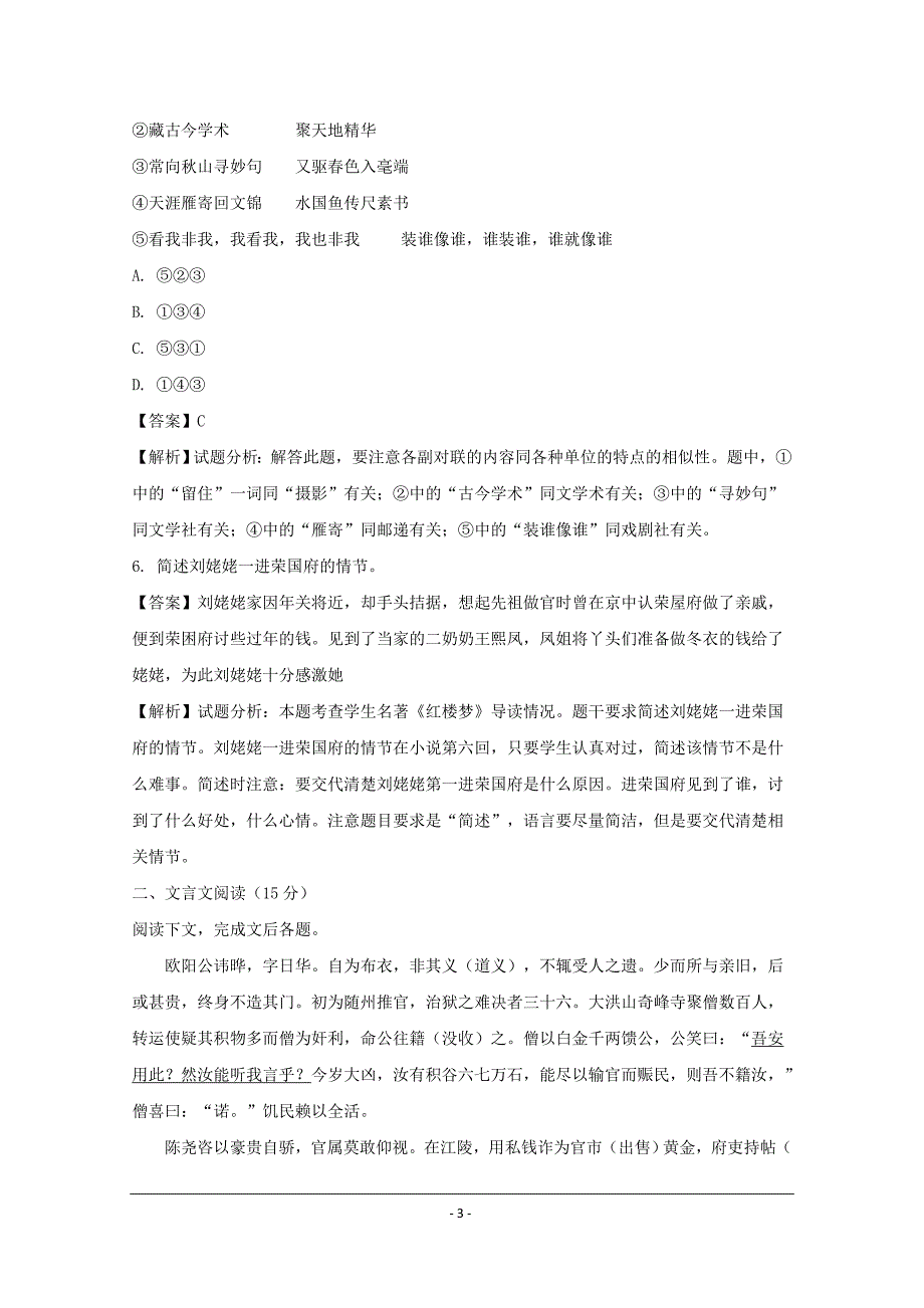 江苏省2018-2019年高一上学期阶段性调研测试语文试题_第3页