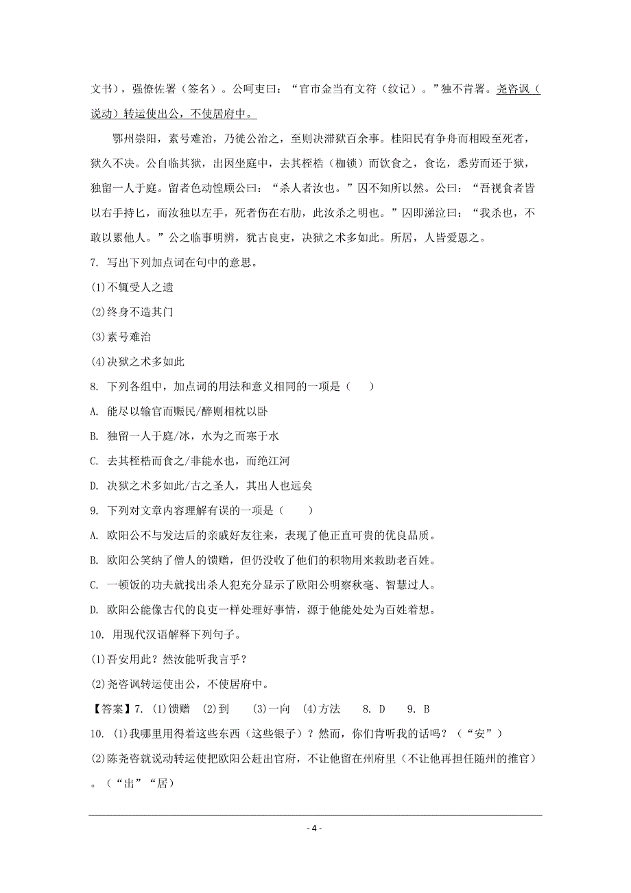 江苏省2018-2019年高一上学期阶段性调研测试语文试题_第4页